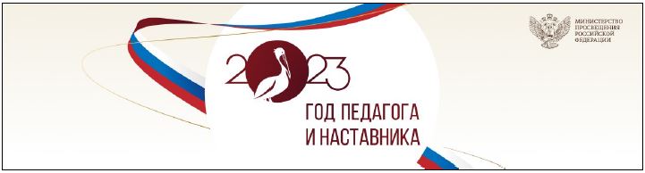 год_педагога.JPG
